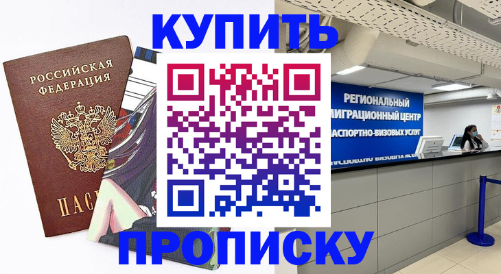 временная регистрация 2025 в Белгороде